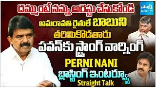 Perni Nani Exclusive Interview on AP Politics | Chandrababu | Pawan Kalyan | Sakshi TV Straight Talk