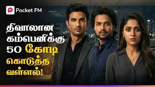 பயந்து ஓடுவான்னு நினைச்சா... பந்தாடிட்டான்! | Tiger Returns | Tamil