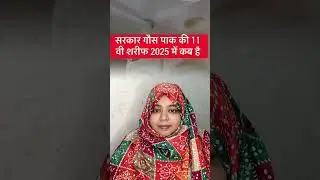 When is the 11th Sharif in 2025&hellip;.
