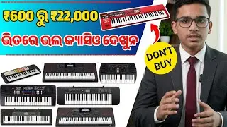 Best Piano under ₹20000 | How to identify best piano odia | Which piano is best for beginners