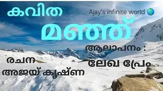 കവിത,മഞ്ഞ് !@ajaysinfiniteworld5672 