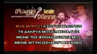 File-ploutarxos karaoke version