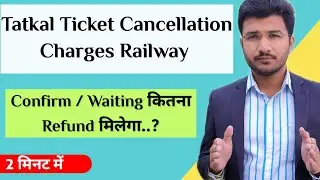 Tatkal Ticket Cancellation Refund Railway| Waiting And Confirm Tatkal Ticket Cancellation Charges