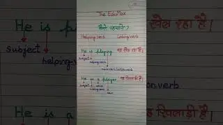 Linking Verbs vs Helping Verb| How to Identify a Linking Verb and a Helping Verb ? #english