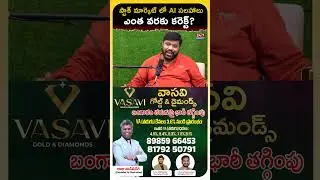 స్టాక్ మార్కెట్ లో AI సలహాలు ఎంత వరకు కరెక్ట్? | Stock Market Reality with Ganesh Kumar Atluri