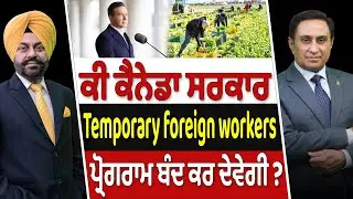 Prime Canada (528) || Will the Canadian government close the Temporary Foreign Workers Program?