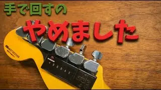 TRONICAL TUNE オートチューナー