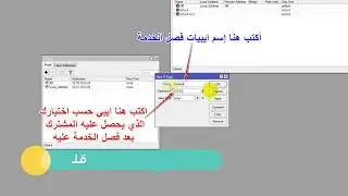 شرح فصل الخدمة تلقائيا لمشتركين برودباند ميكروتك -  Auto Disconnect Broadband mikrotik