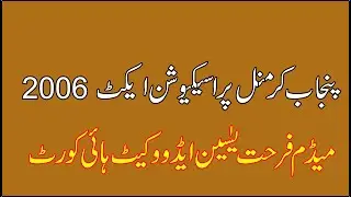 THE PUNJAB CRIMINAL PROSECUTION act 2006