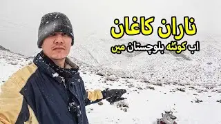 Quetta Balochistan covered By Snow