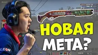 HOBBIT ВЗЯЛ SAWED-OFF И ВСЕХ ПОХОРОНИЛ / НОВАЯ МЕТА CSGO?