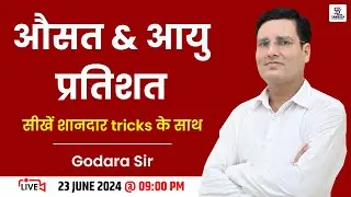 BSTC Exam | Reasoning Average & Age Percentage (औसत & आयु प्रतिशत) || BY Vinod Godara Sir