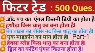 fitter question paper objective type#ITI fitter objective type question answer in English#fitter ka