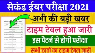 ug 2nd year exam 2021 | ug 2nd year exam date 2021| mgsu 2nd year time table | ug 2nd year exam |