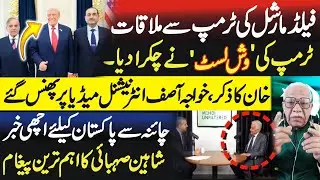 Shahbaz Sharif and President Trump Meeting Inside Story,Fayyaz Walana Vlog
