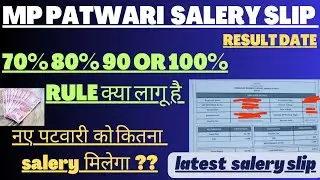 MP Patwari Salary 2023 | Madhya Pradesh Patwari Salary | MP Patwari 2023 | MP Patwari Result 2023