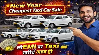 New Year Offer 🎉 Cheapest Taxi Car Sale 🚕 लो EMI पर Taxi खरीदें आज ही