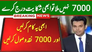 ehsaas program 7000 online check | ehsaas program 7000 online check registration