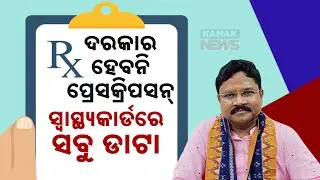 No More Paper Prescriptions Needed | Min Mukesh Mahaling Announces National Digital Health Mission