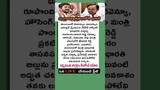 Revanth Reddy on Dharani into the Bay of Bengal #LatestNews