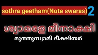 Syamale Meenakshi ||sothra geetham|carnatic music 