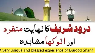darood sharif ki fazilat | durood sharif ka mushahida | experience of darood e ibrahim