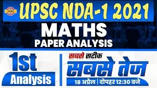 UPSC NDA-1-2021 Maths Exam Analysis & Answer key (18 APRIL 2021) | NDA-1 2021  Maths Paper Analysis