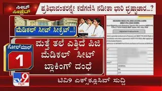 PG Medical seat blocking scam resurfaces in Bengaluru: Karnataka Examinations Authority Exposed