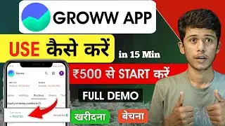Groww App Kaise Use Kare | Groww Intraday Trading Kaise Kare | How To Use Groww App