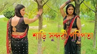 Black Saree Shoot | Bengali Beauty Pushpita Bhattacharya | বং তনয়া পুষ্পিতা