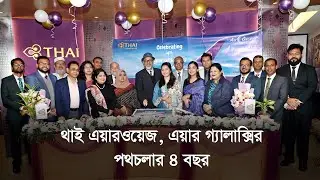 থাই এয়ারওয়েজ ও এয়ার গ্যালাক্সির পথচলার ৪ বছর | Aviation Express