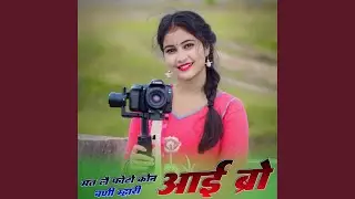 Mat Le Photo Kon Bani Mhari Aai Bro
