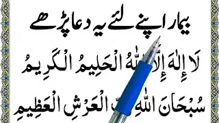 Bimar Ki Khud Ke liye Dua || Bimar ki Halat Me Ye Masnoon Dua  padhen || Muslim Teacher