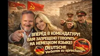 Для россиян немцы фашисты. Почему в СССР запрещали немецкий язык? Немецкий язык и руны один корень.