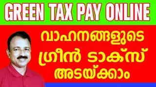 green tax online payment | vehicle green tax online payment | green tax online payment kerala