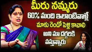మీరు నమ్మరు ఆ కారణంతోనే రెండో పెళ్లి అని మా దగ్గరికి వస్తున్నారు | Parichayam Parinayam Matrimony