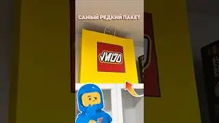 САМЫЙ РЕДКИЙ ПАКЕТ LEGO #рарибрик #lego #лего #starwars #rare