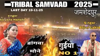 JAMSHEDPUR SAMVAAD MELA 2025 | samvaad Jamshedpur 2025 | Samvaad vlog 2025| Bistupur | Jharkhand.