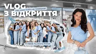 VLOG: НОВА МОДЕЛЬ в KS? 🤭 ЗАКРИЛИ МАГАЗИН?🤯 Відкриття KatySOHO в м. Рівне🩵