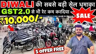 Second hand bike Delhi | Diwali Offer | Starting at ₹10,000/- | Used bike in Delhi | Rates reduce...