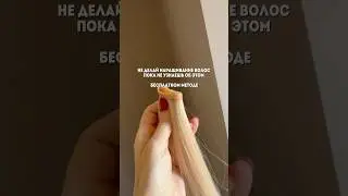 Самое безопасное бесплатное наращивание волос.