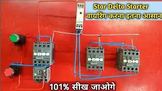 Star Delta Starter Wiring | स्टार डेल्टा स्टार्टर वायरिंग कैसे करें | with Siemens timer
