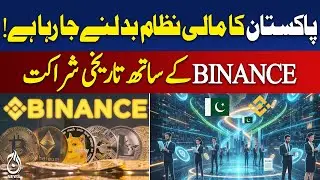 Pakistan Financial System Reform | Historic Partnership with Binance | Crypto News Pakistan