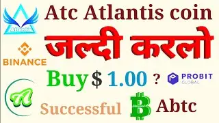 जल्दी buy करलो।ATC Atlantis coin। atlantis Exchange Latest।Are Atlantis coins tradeable।AC American
