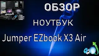 Обзор Ноутбук Jumper EZbook X3 Air 13,3-дюймовый IPS-экран Intle Gemini ультратонкий дизайн $382,99!