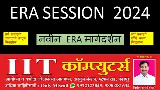 MS-CIT ERA 2024 Session &ndash; 3 Marathi | mscit IT Awareness era session &ndash; 3 | era Session 3 2024| MSCIT