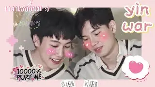 [OPV ♡] เวลาเธอยิ้ม - Yin x War #หยิ่นวอร์ #yinwar