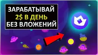 CRYPTO ROYALE ЗАРАБАТЫВАЙ 2$ В ДЕНЬ БЕЗ ВЛОЖЕНИЙ