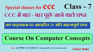 CCC Class -7 || Special Class CCC || CCC Full Course || CCC Playlist || CCC Class || Ankur Daha