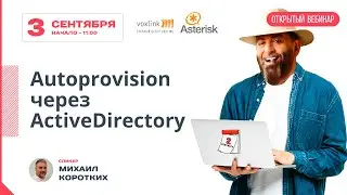 Autoprovision через ActiveDirectory